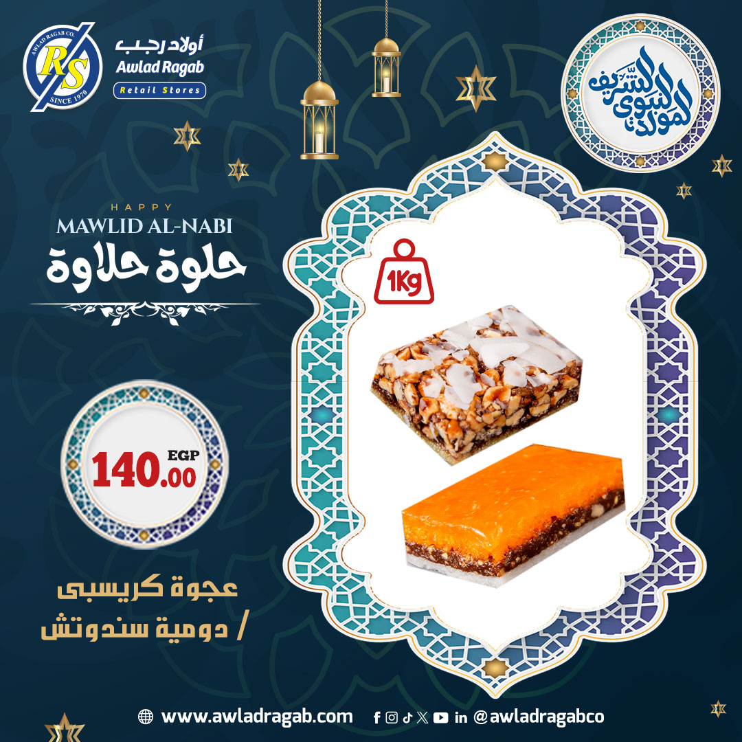 ragab-sons offers from 29aug to 1aug 2025 عروض أولاد رجب من 29 أغسطس حتى 1 أغسطس 2025 صفحة رقم 4
